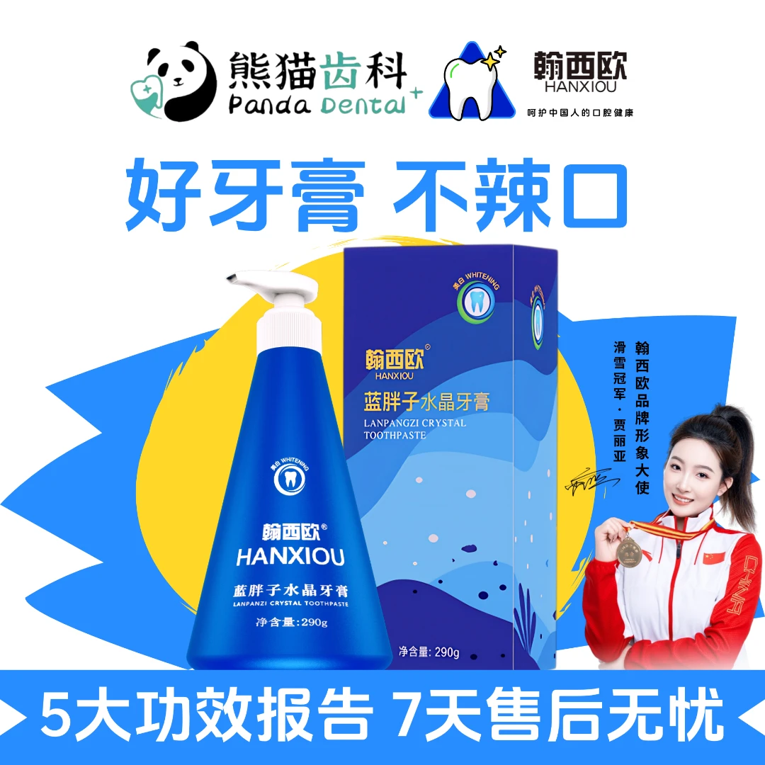 【会员专享】蓝胖子牙膏翰西欧护龈去烟渍非进口坚决抵制崇洋媚外国