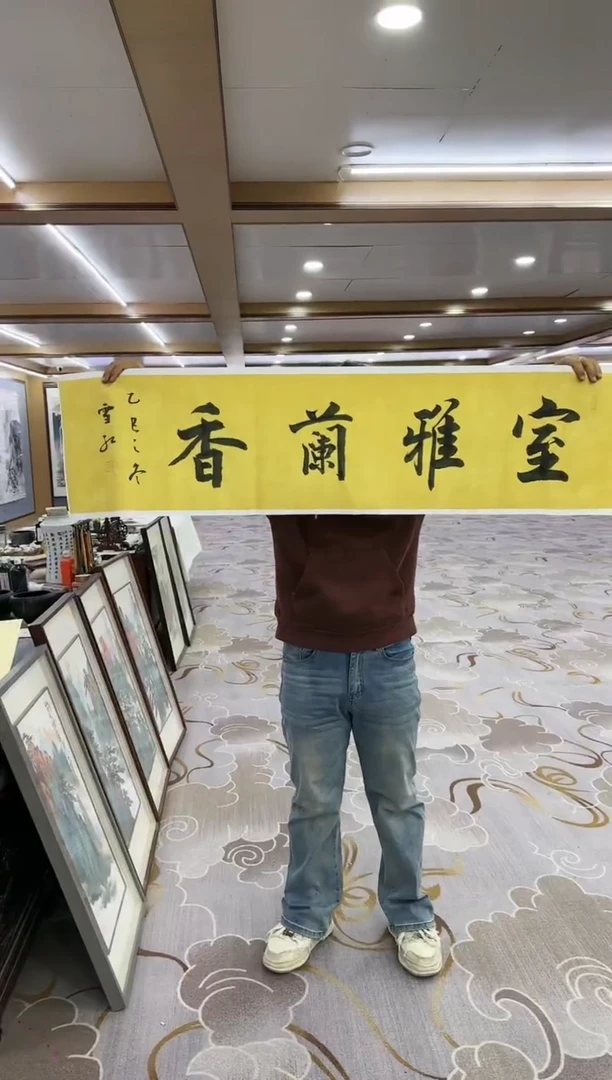 绘画賞*軒绘画dc刘雪红-四尺对开-宣纸-室雅兰香