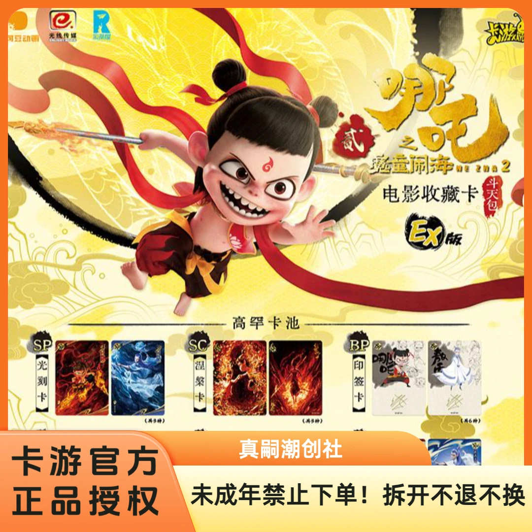 【找角色】卡游《哪吒之魔童闹海》收藏卡牌斗天包EX版卡片周边（代拆）