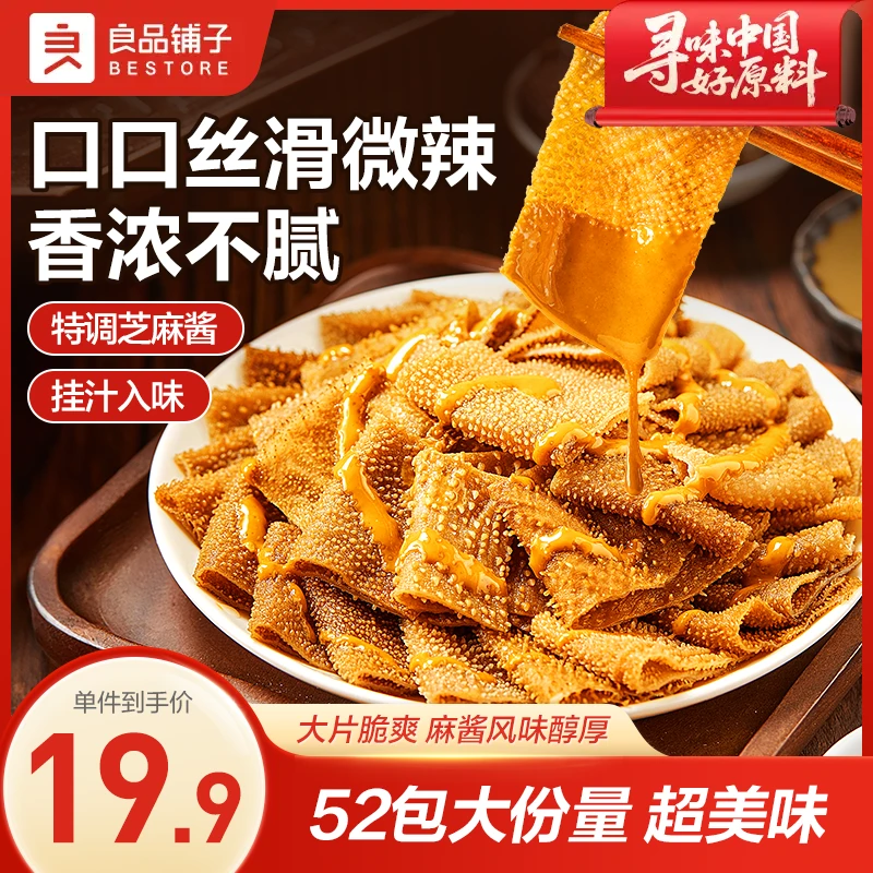 良品铺子麻酱素毛肚52包解馋零食小吃魔芋休闲网红爆款夜宵零食