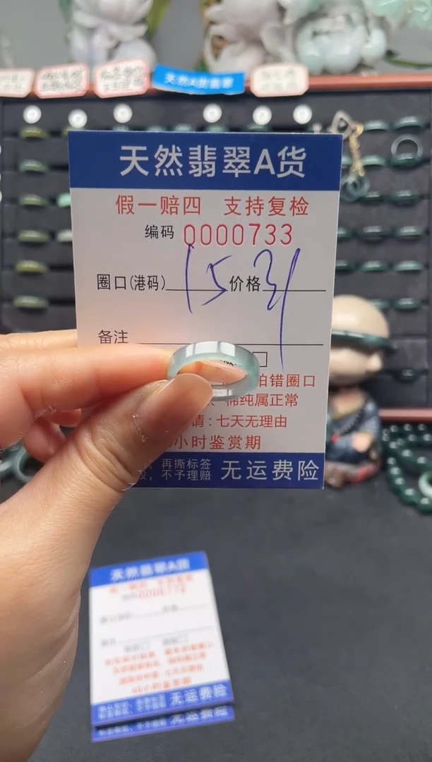 未镶嵌戒指翡翠15*0733