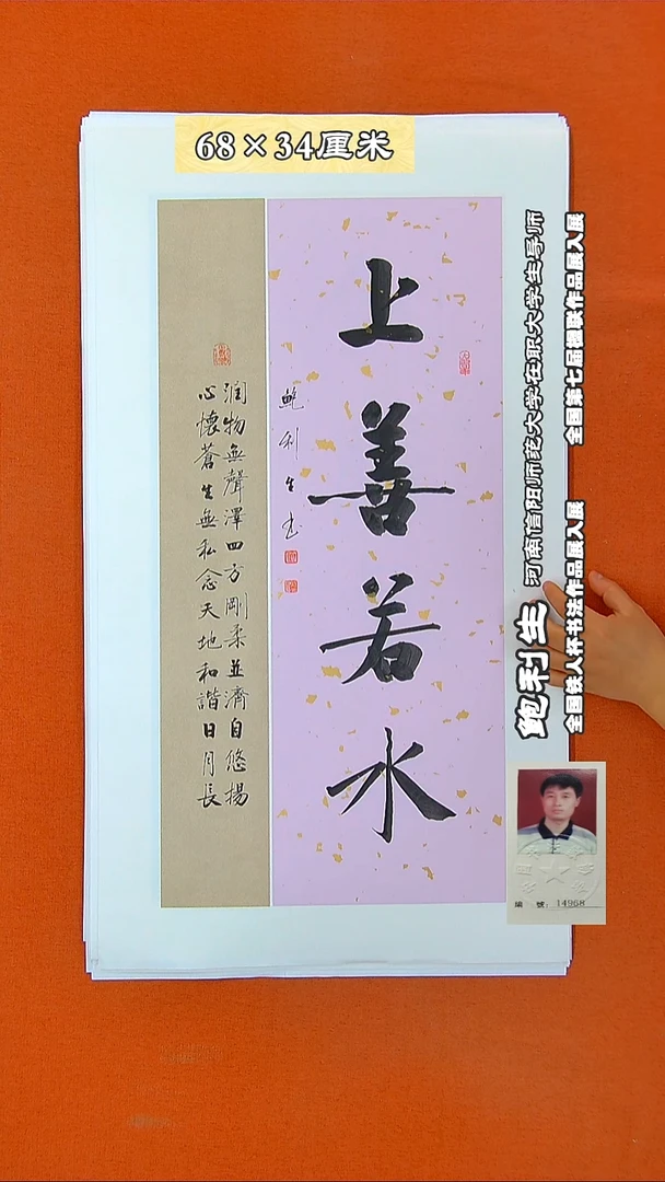 书法244R鲍利生书法作品