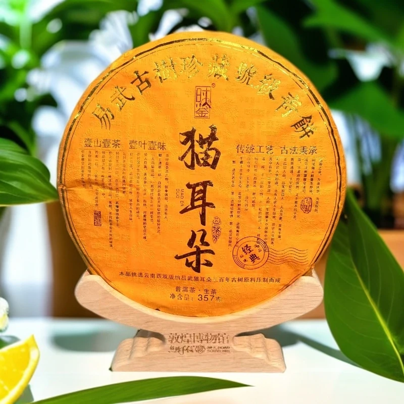 【敦煌甄选】时鉴 猫耳朵 易武古树珍藏号级青饼 生茶357克