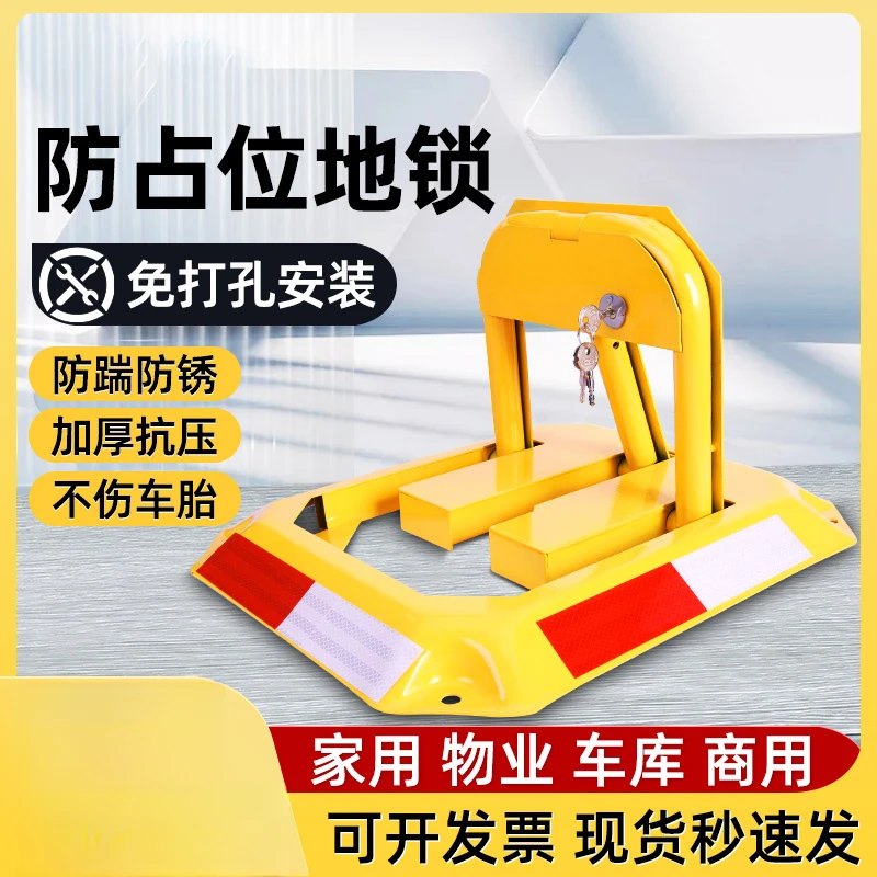 汽车停车位锁固定防撞车库防占位用八角锁阻车器免打孔挡车地桩