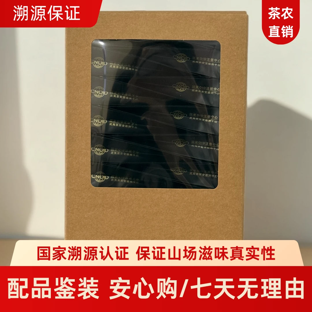 武夷岩茶 368号茶农【大南墘79年老枞】