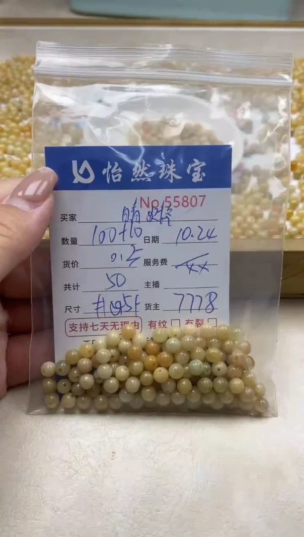 散珠翡翠晴*格单：55807