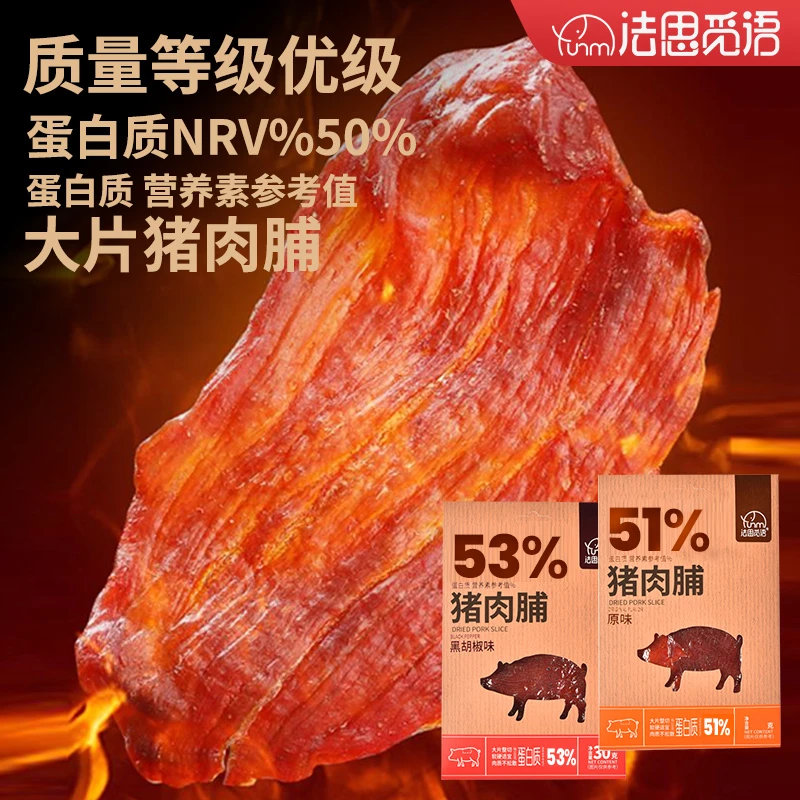 法思觅语大片猪肉脯高蛋白质黑椒原味手撕猪肉干解馋追剧休闲零食