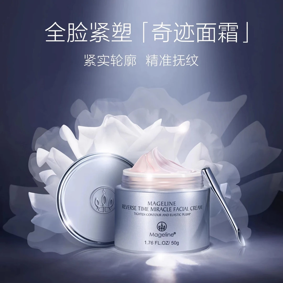 mageline/麦吉丽逆时光奇迹面霜50g麦护因抗老肌肤紧致保湿霜