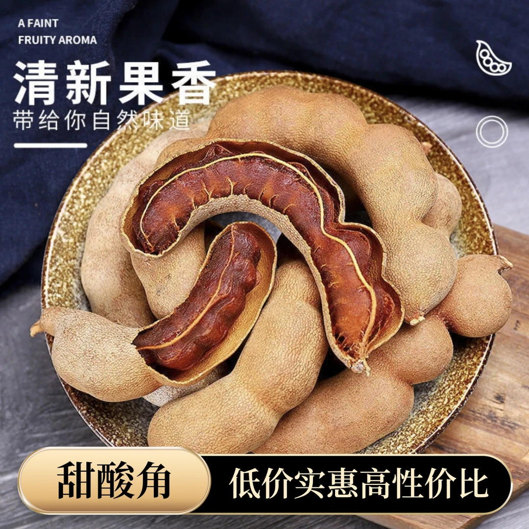 甜酸角新鲜酸角云南特产罗望子带壳休闲散装甜角  Y
