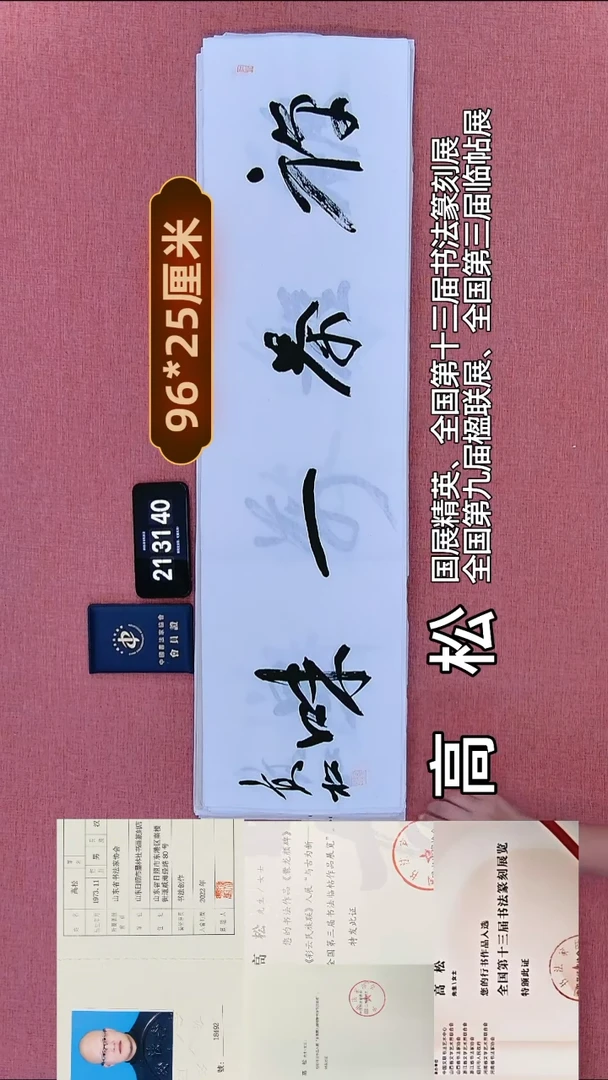 书法247         高老师书法作品