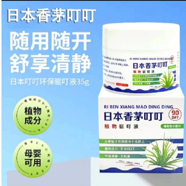 【拍五发六】日本香茅叮叮驱蚊神器室内强效驱蚊液香薰驱蚊包装随机