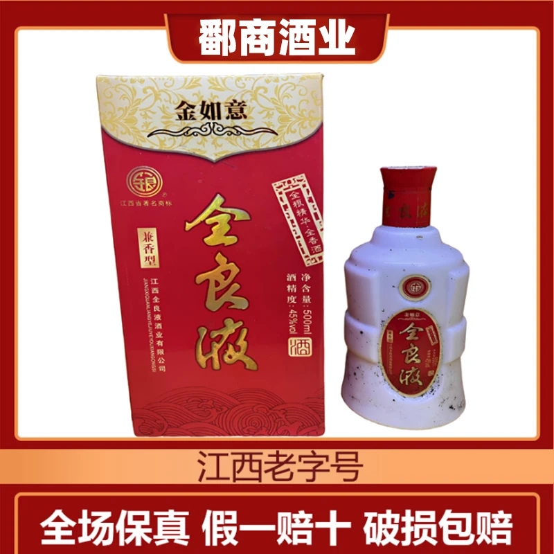 鄱商2014年生产45度全良液金如意老酒江西老牌名酒45度500ml