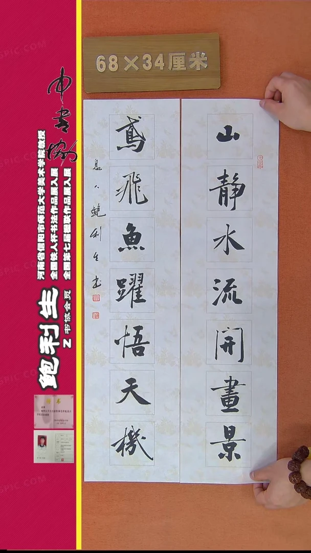 【闪购商品】书法161鲍利生书法作品