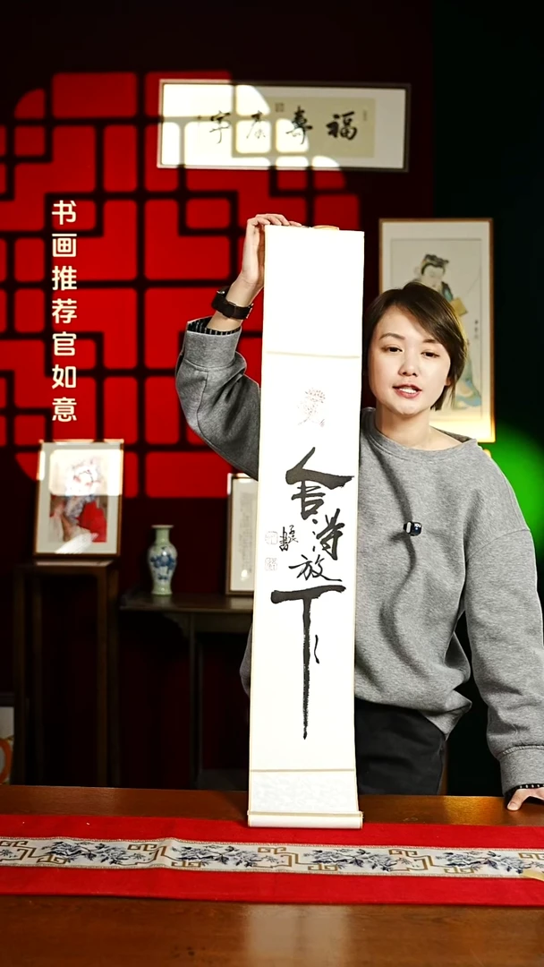 【闪购商品】书法书法卷轴17*110素白舍得放下