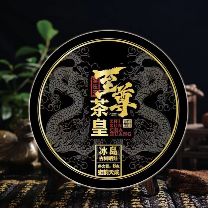 冰岛茶皇古树晒红【十单附带礼盒】1