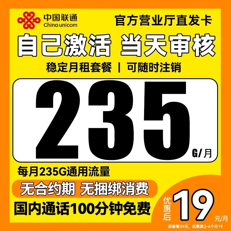【官方联通19元235g】中国联通流量卡手机卡电话不限速全国通用靓号