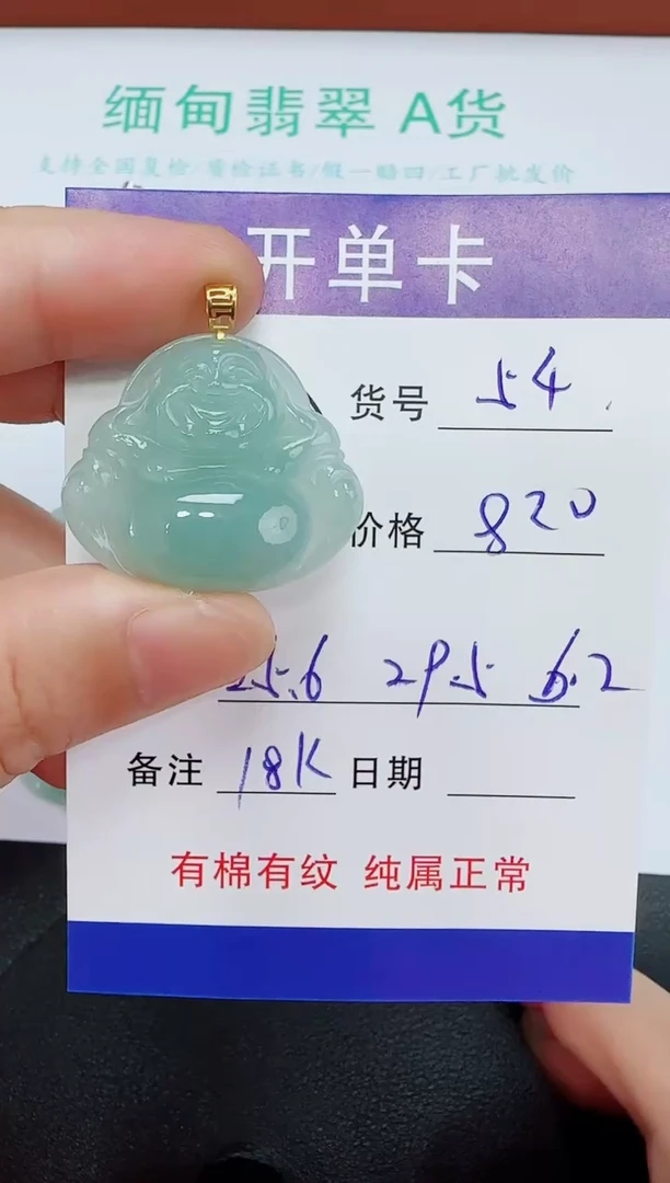 吊坠(赠链)18K金镶嵌翡翠54