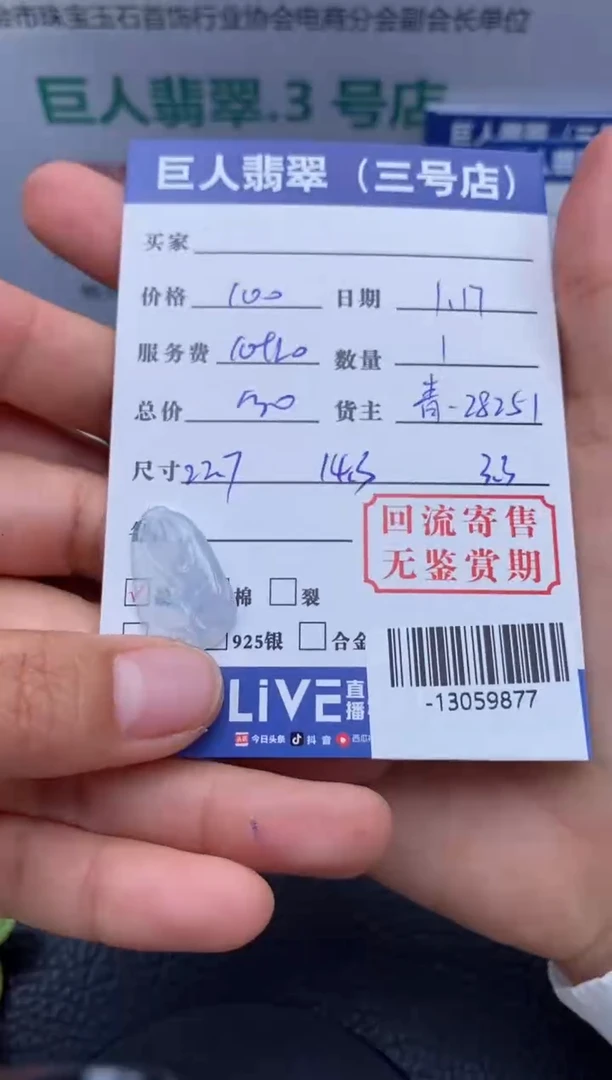 【闪购商品】翡翠颈饰未镶嵌多人-13059877