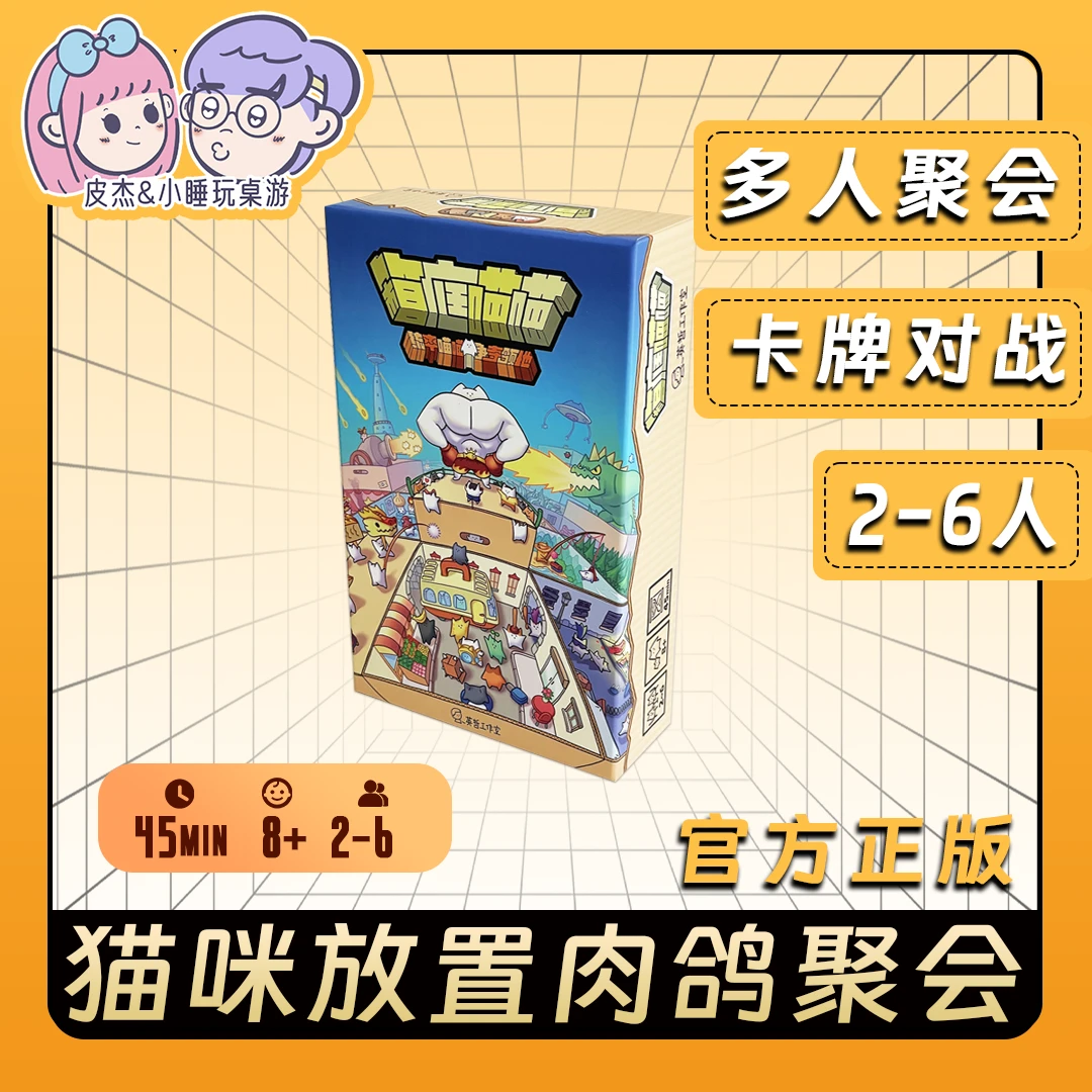 箱庭喵喵桌游猫咪卡牌轻策肉鸽放置游戏聚会团建亲子益智新品包邮