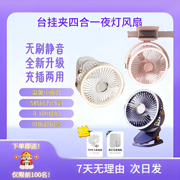 【次日发】便携式usb夹扇宿舍小风扇迷你灯光夹子扇充电家用电风扇