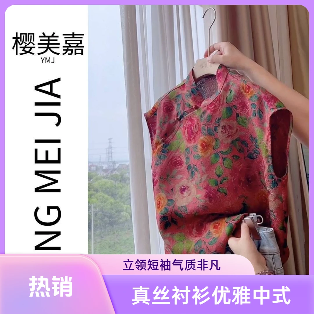 DY2263樱美嘉100桑蚕丝真丝立领斜襟盘扣落肩袖短袖衬衫新中式