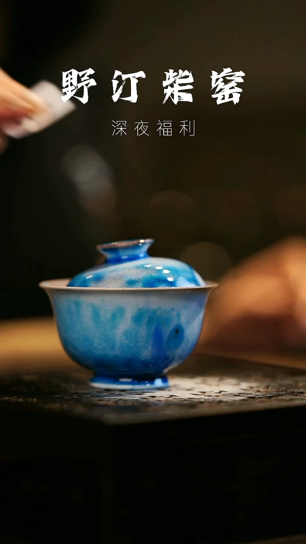 其他野汀柴窑手工手作@@YT641