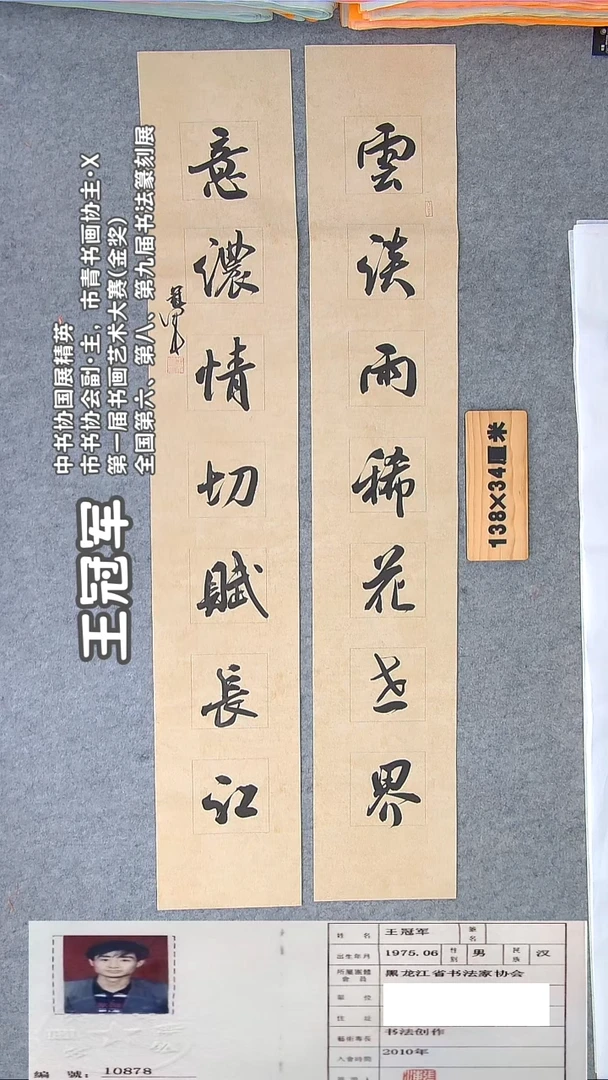 书法王老师书法作品