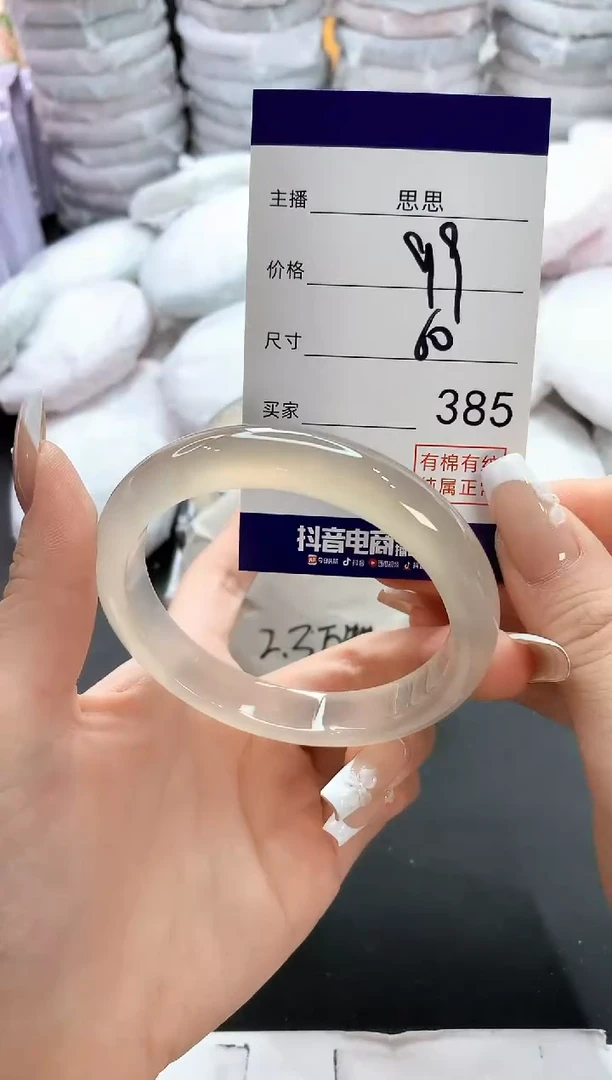 手镯玛瑙/玉髓未镶嵌385