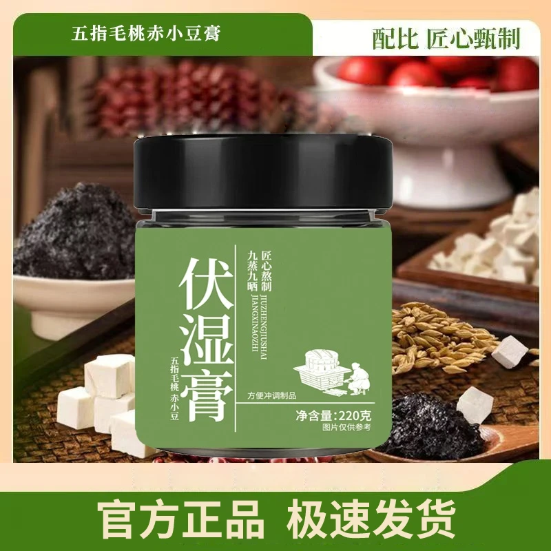【官方正品】伏湿膏五指毛桃赤小豆茯苓传统工艺三伏天尝喝-BC1