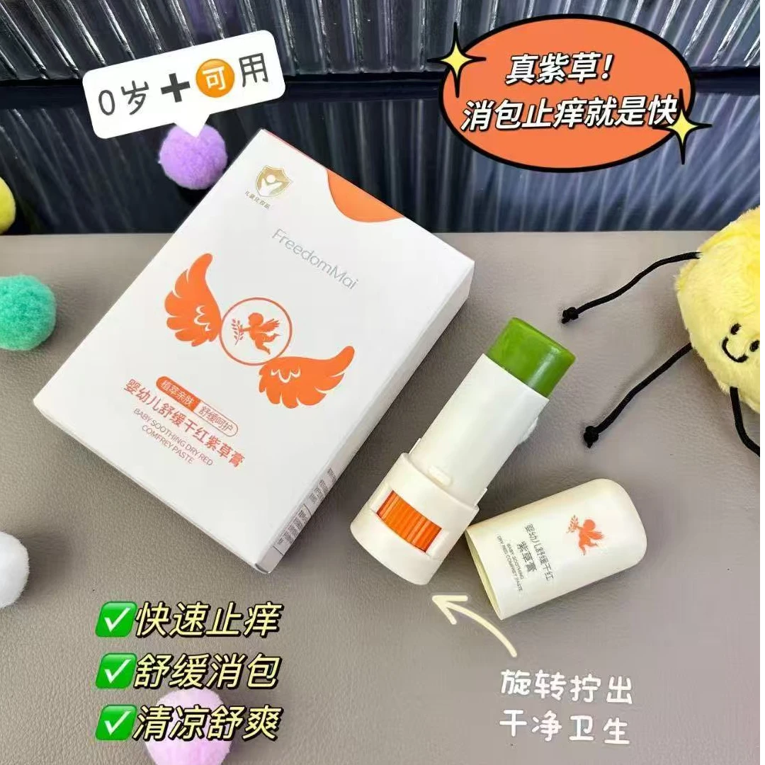 【锐姐优选】[紫草膏]舒缓干红紫草膏