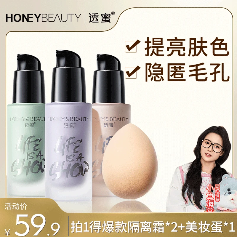 【官方直售】透蜜保湿隔离霜学生素颜妆修颜修饰水嫩爆水素颜隔离-A