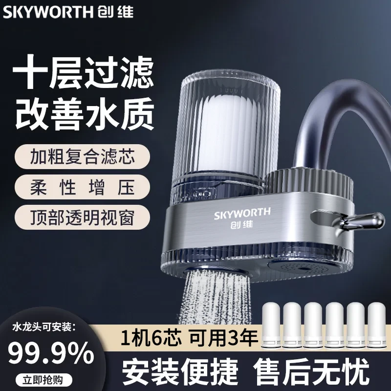 创维净水器增压家用厨房自来水龙头过滤器净化器前置滤水器净水机