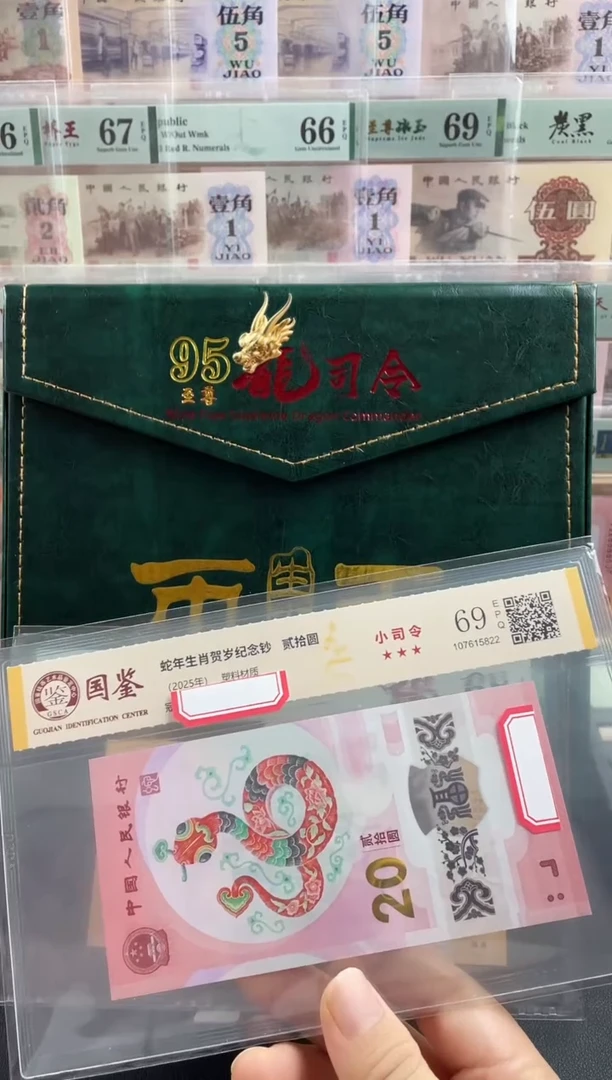 塑料蛇钞小司令69分不挑号