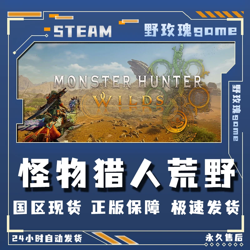 怪物猎人荒野 monster hunter激活码 正版入库激活入库