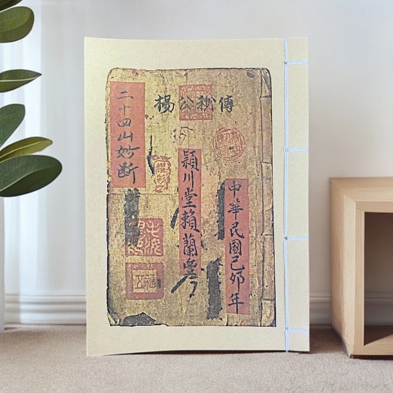 杨公秘傅二十四山妙断 民间收藏古书籍 道林纸  通俗易懂人手必备