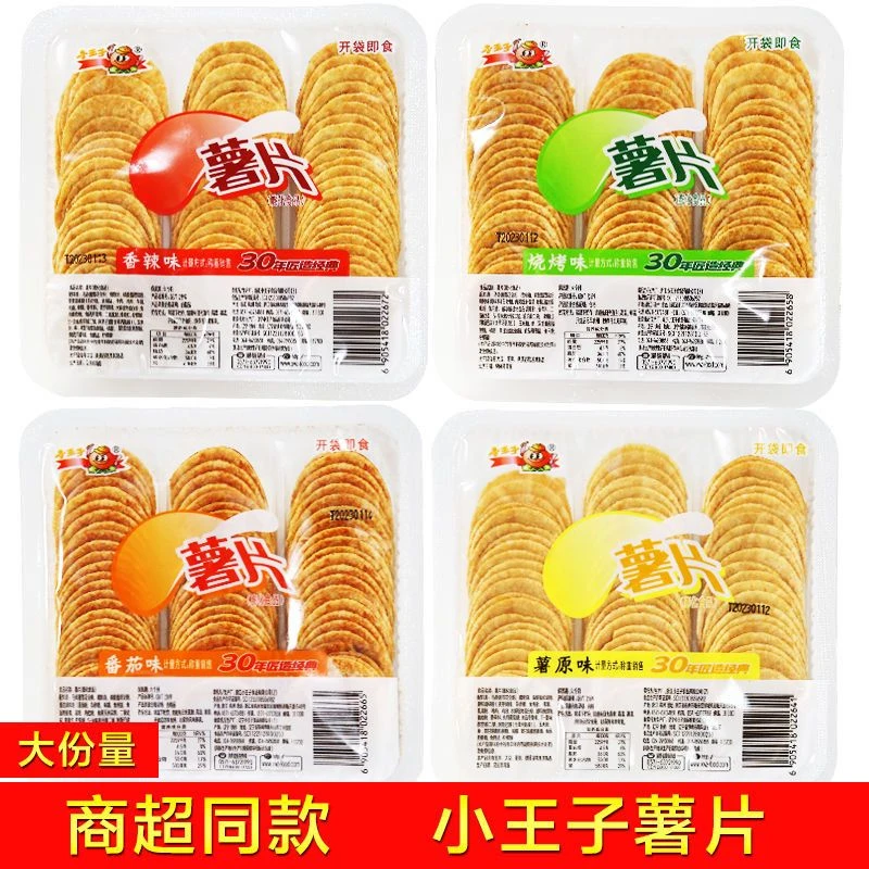 【超值10盒】大份量小王子薯片盒装整箱批发零食1盒便宜超市同款