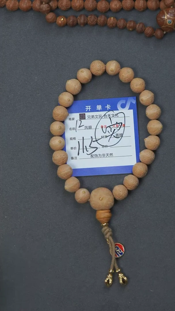 【闪购商品】凤眼菩提手串12号链接