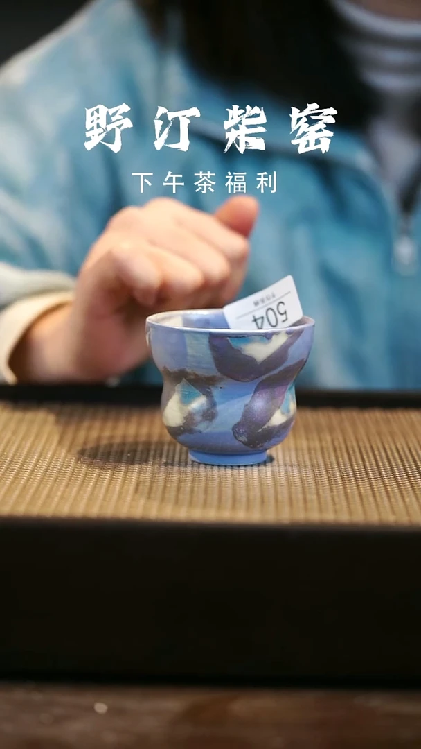 野汀柴窑手工手作@@YT504