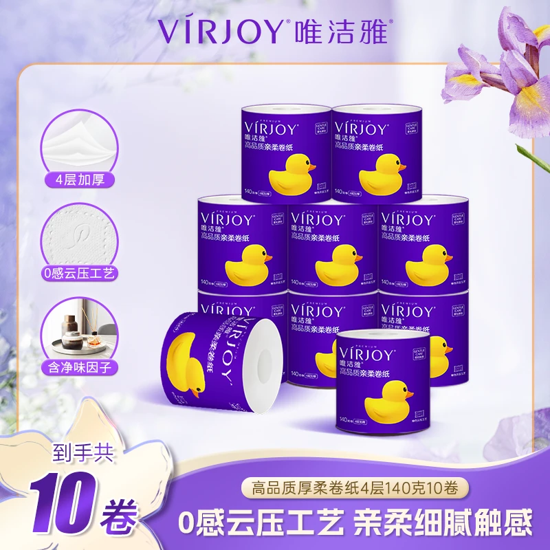VIRJOY/唯洁雅亲柔家用亲肤卷纸4层140克10卷/20卷加厚蓬松不掉屑