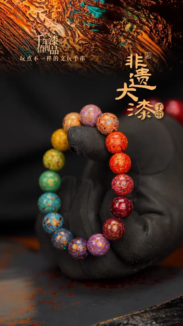 闽越大漆漆珠手串12mm 16颗