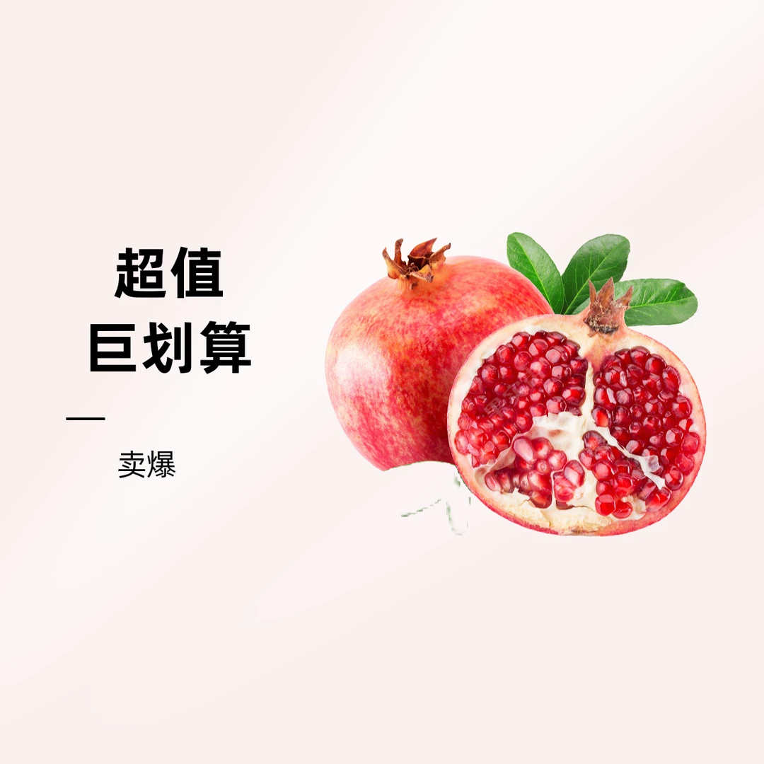 会理软籽石榴（剥好籽）石榴杯四川省