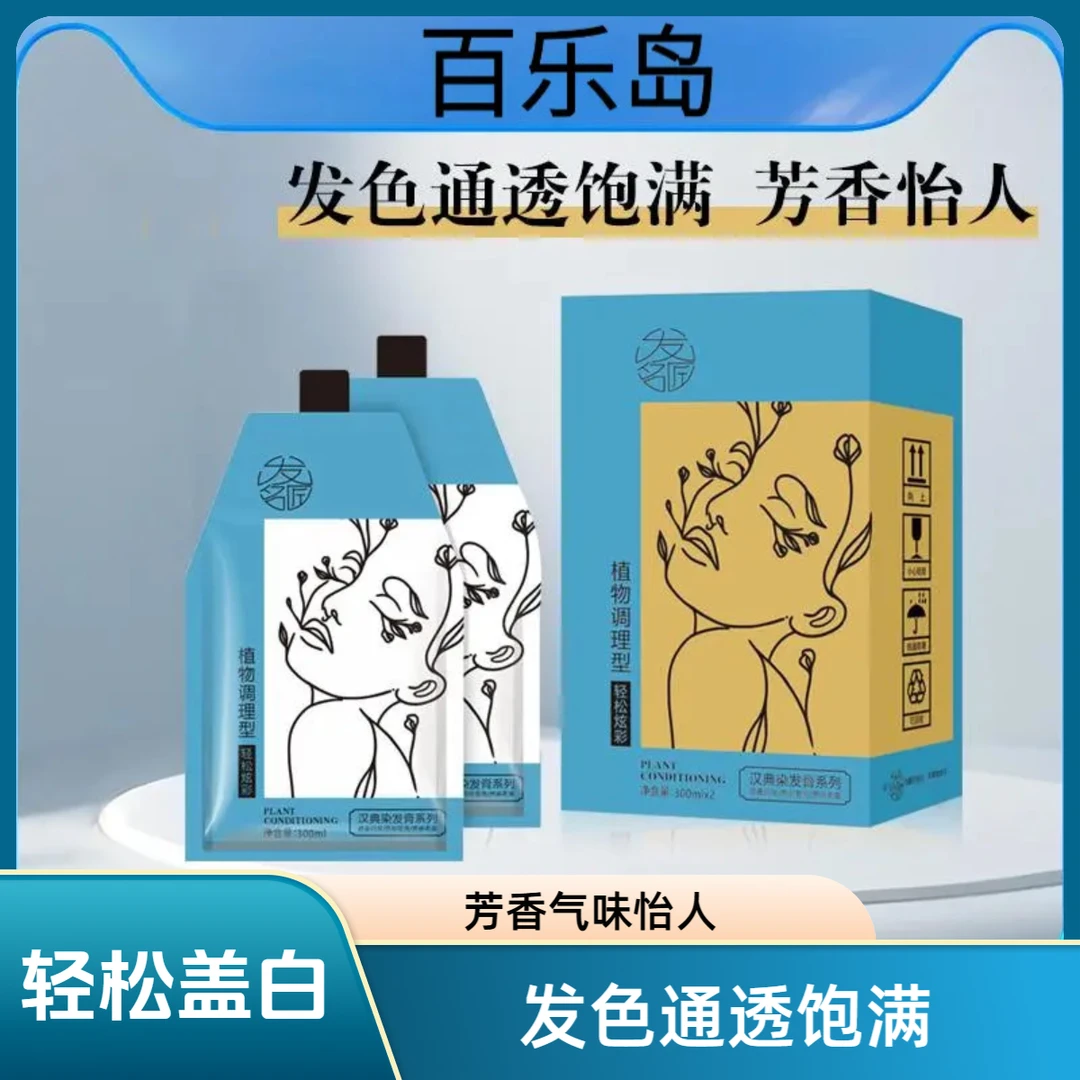 时尚发色全染补染柔顺固色持久草本植萃护理型染发膏