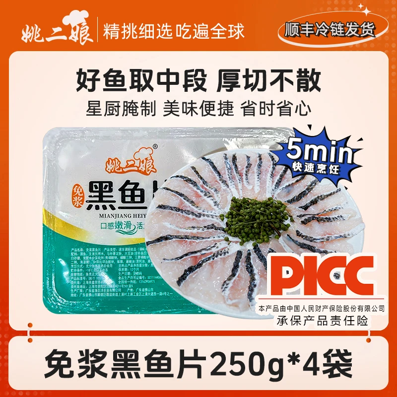 【活鱼现杀】免浆黑鱼片250g/盒酸菜鱼水煮鱼火锅鱼片优质食用