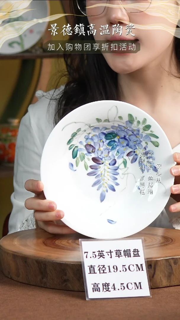 瓷景德镇高温手绘釉下彩7.5英寸官草帽盘紫藤花
