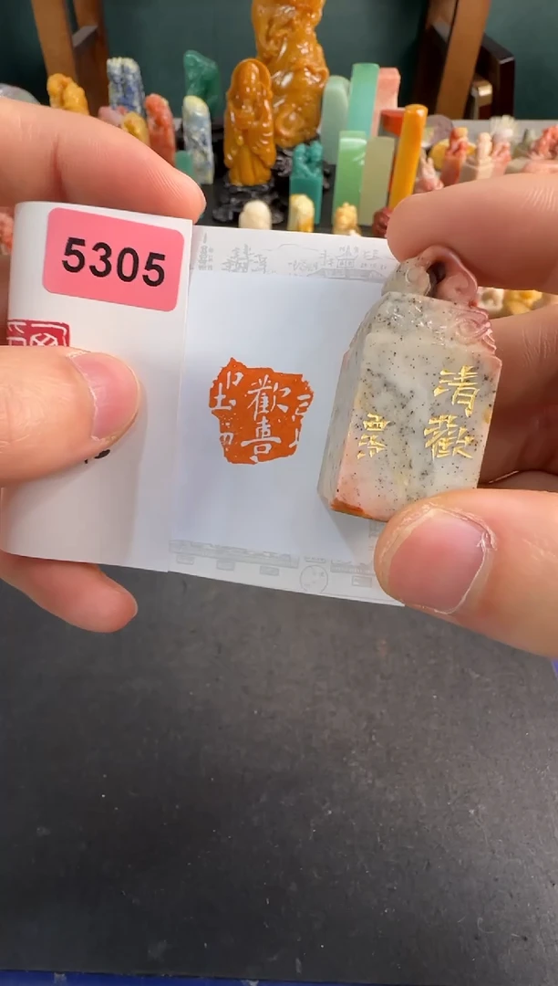 【闪购商品】青田石印石微瑕不退不换5305