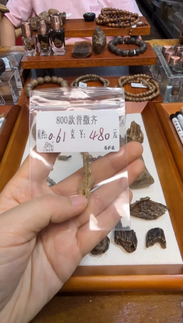 800款普撒齐  0.61克