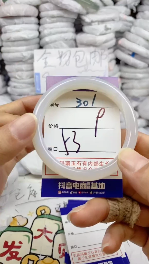 手镯玛瑙/玉髓未镶嵌301