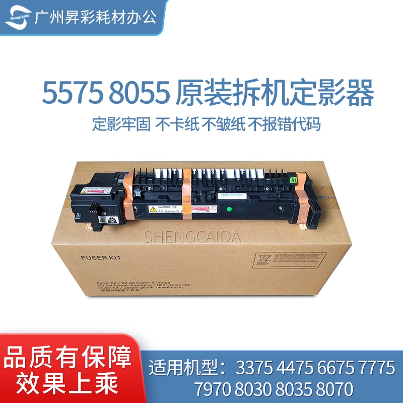 适用施乐V C5575定影器 3375 4475 7775 7776 7970 8055定影组件