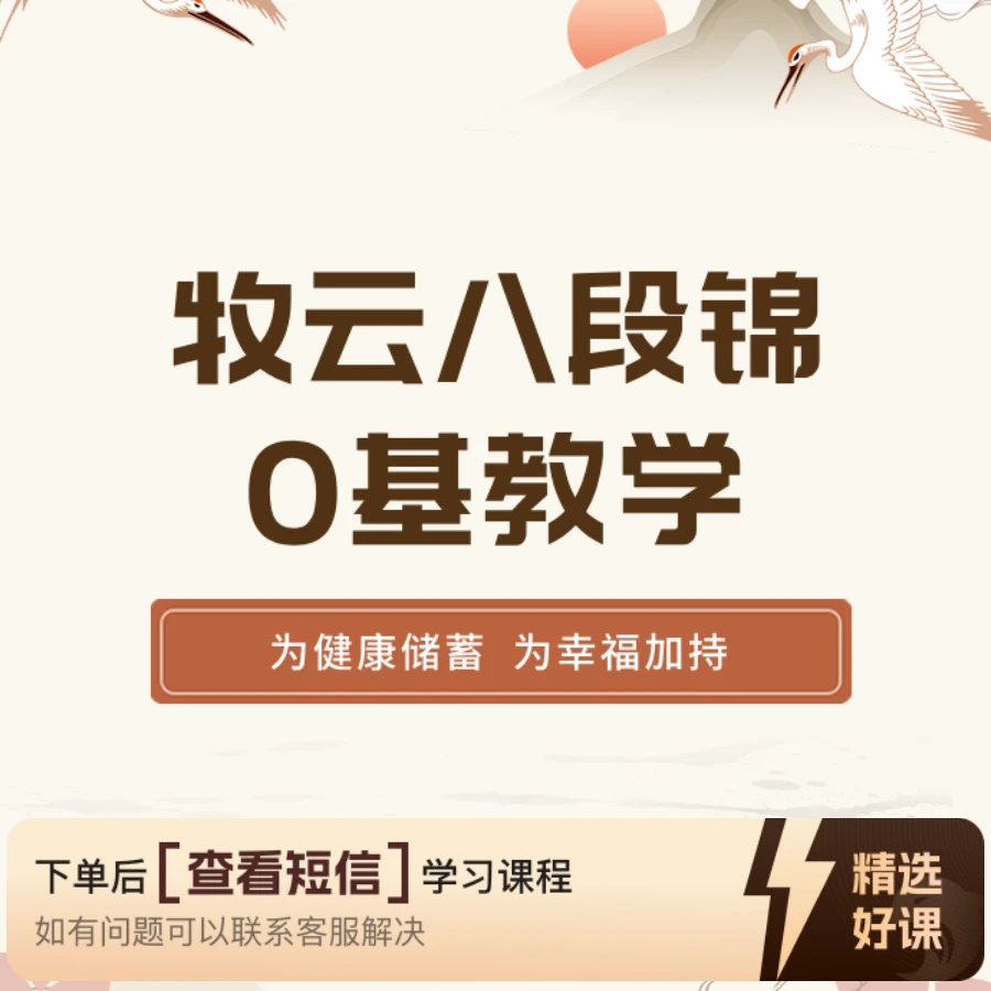 牧云八段锦0基础教学（留意短信解锁课程）