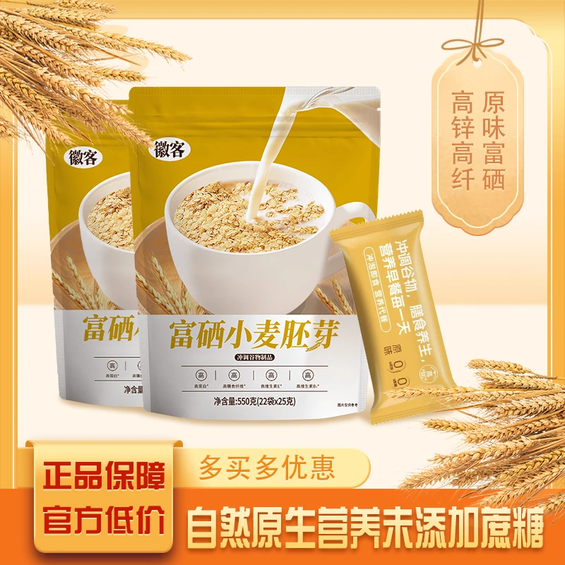 富硒高锌小麦胚芽独立小包装原味冲泡即食营养早餐无糖代餐